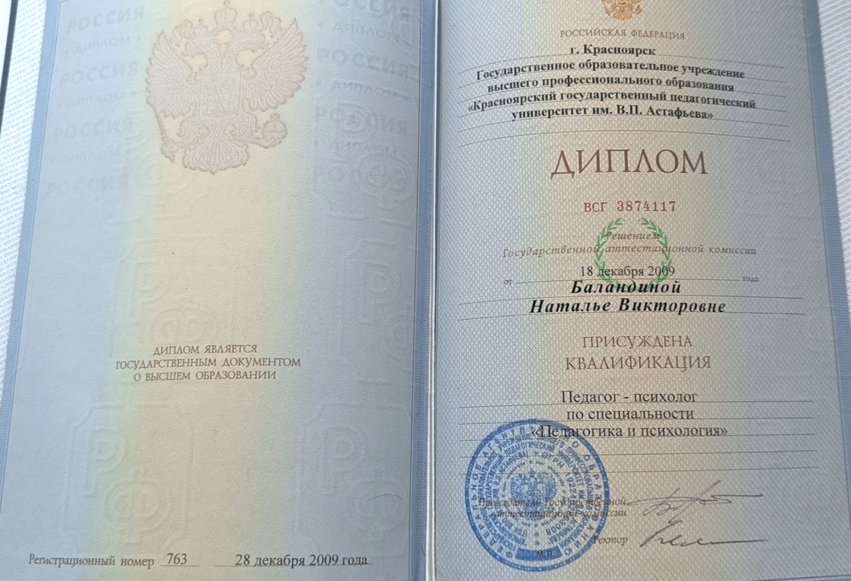 Диплом КГПУ им. Астафьева