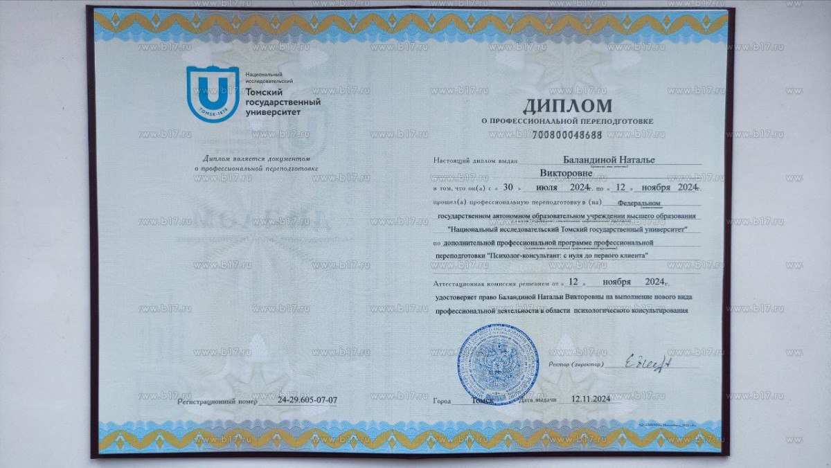 Диплом переподготовки ТГУ